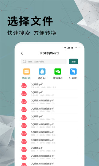 pdf全能免费转换 安卓版 功能界面截图
