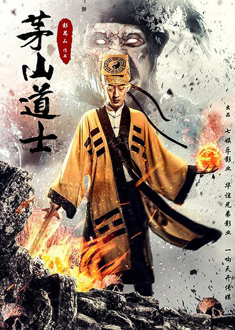 茅山道士传 全集完整版在线观看 手机电脑通用渠道