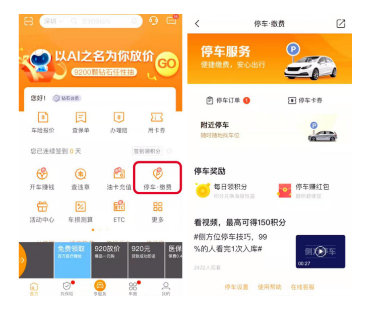 好泊车APP手机缴费快速出场功能配图