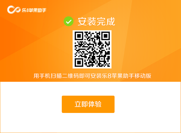 乐8苹果助手ipad版下载安装教程 苹果助手iPad版下载安装全流程配图