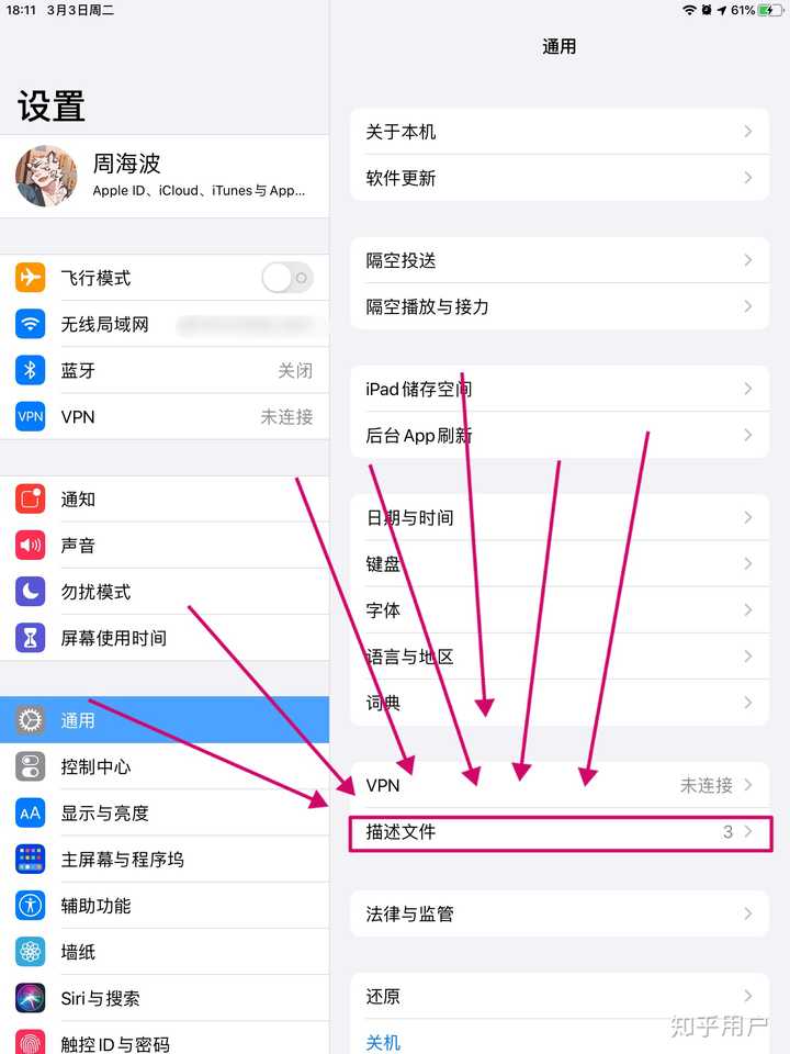 乐8苹果助手ipad版下载安装后信任描述文件设置界面配图