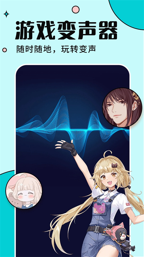 火星语音变声器安卓版界面截图