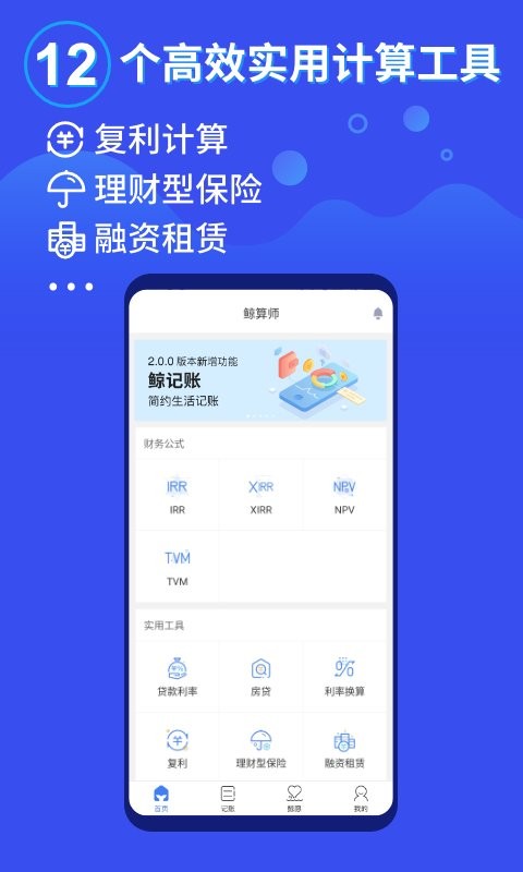鲸算盘科技 安卓版 操作界面截图