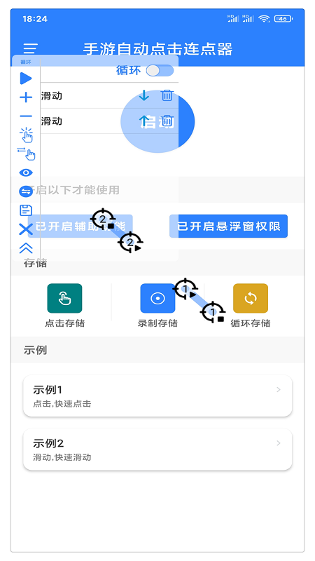 自动万能连点器 安卓版 功能界面截图