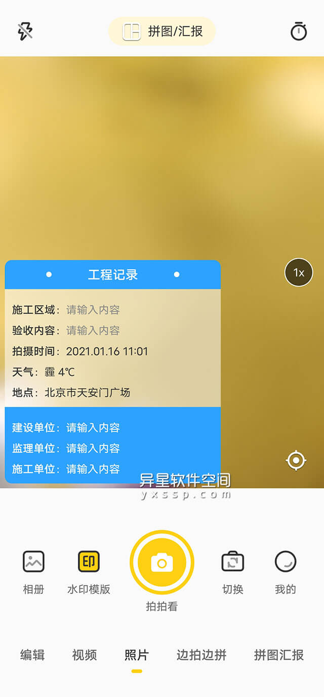 宙斯印记相机 安卓版 拍摄效果展示图