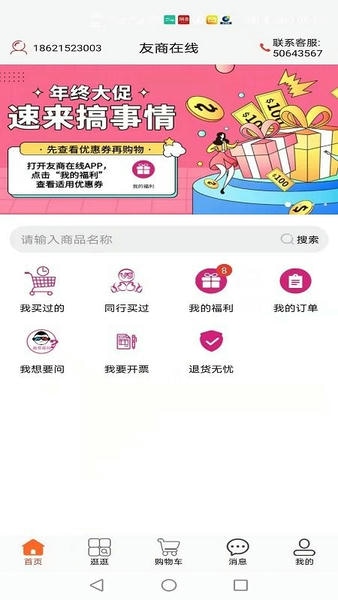 友商在线 安卓版 操作界面截图
