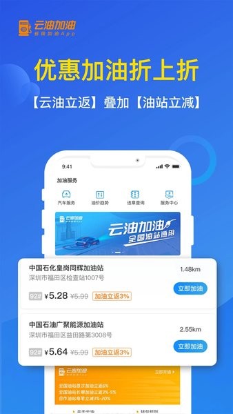 云加油app下载安装最新版官方入口 手机下载安装界面截图