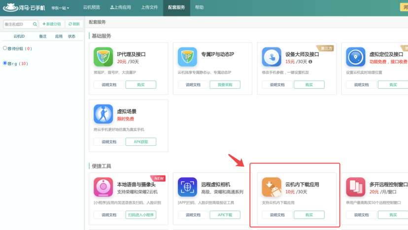 云加油app下载常见安装问题解决办法配图
