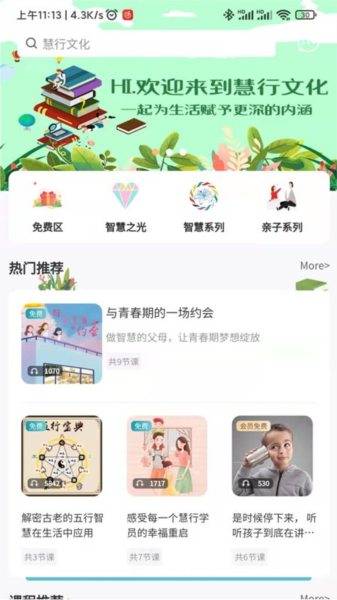 慧行文化app下载安装最新版官方入口 手机下载界面