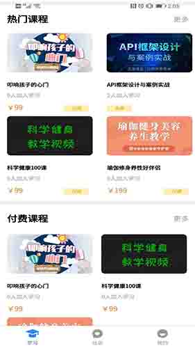 慧行文化app安卓手机安装界面截图