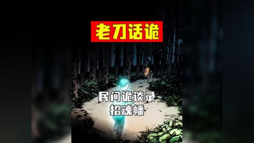 神秘传说 民间诡异故事 灵异传闻 配图