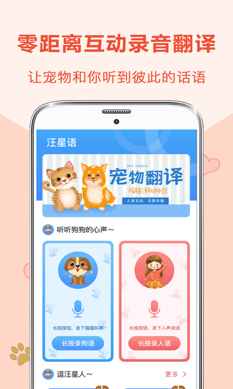 狗狗翻译器 安卓版 界面截图