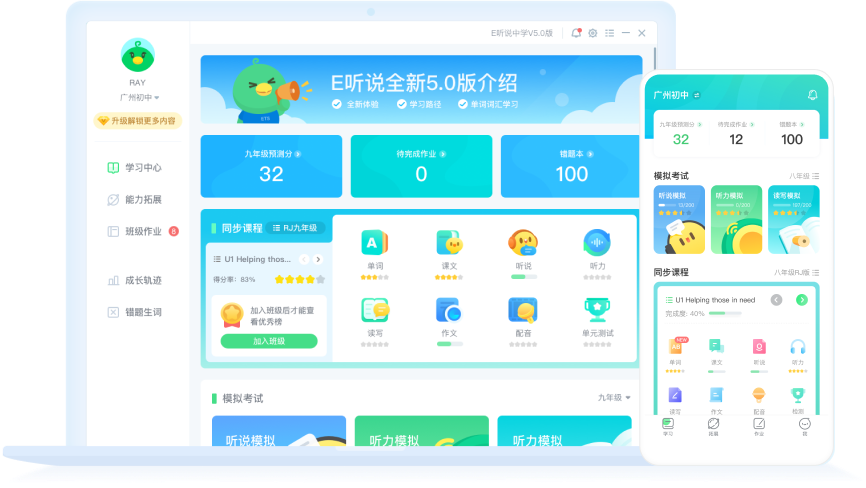 E听说中学app专项训练模块使用技巧配图