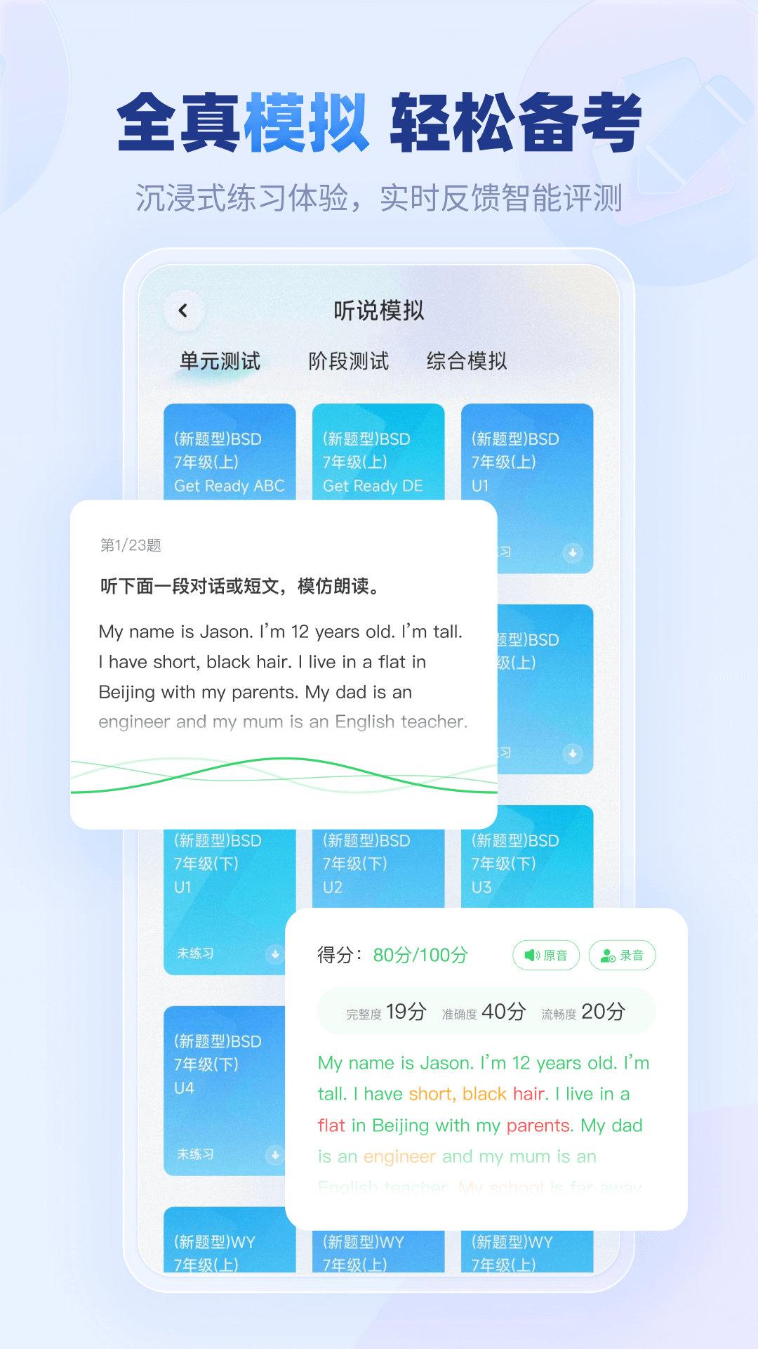 E听说中学app跟读打分错题本使用教程配图