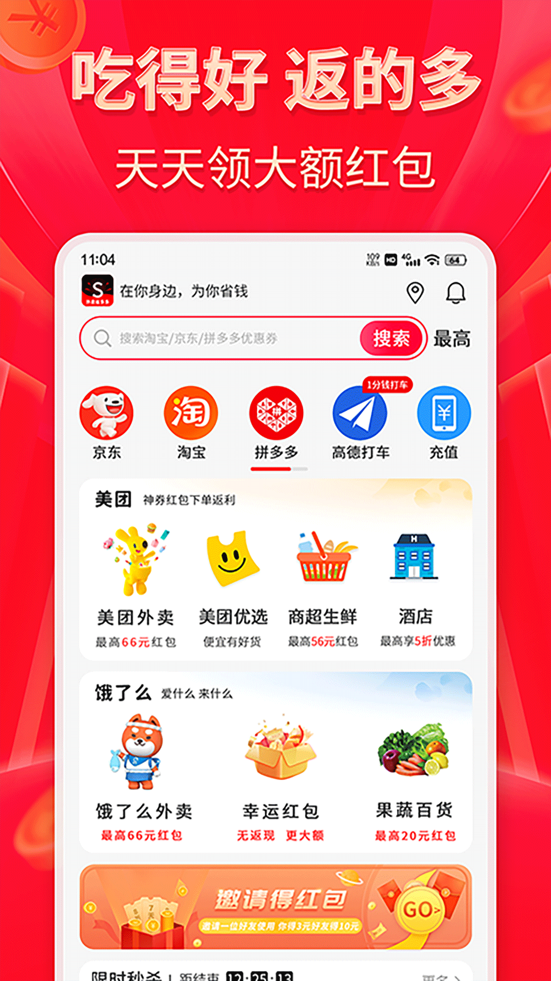外卖订餐省多多 安卓版 功能界面截图