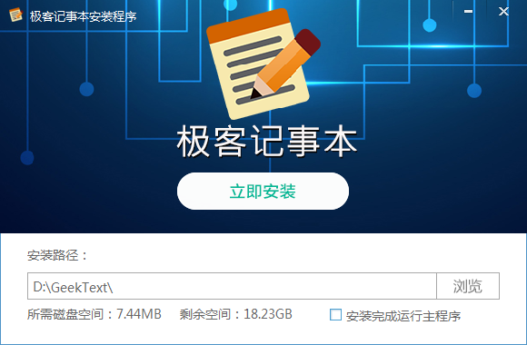 记事本下载安装最新版电脑端操作界面截图