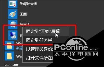 记事本下载安装后固定到任务栏的操作演示