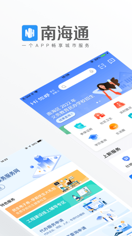 ��ɽ�Ϻ�ͨapp ���ذ�װע�����ȫ���̽�ͼ