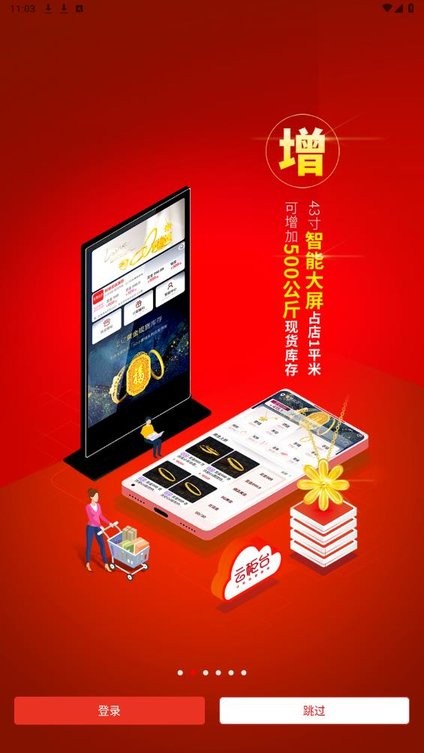 智慧云金店app官方下载安装最新版 安卓苹果手机安装界面与功能展示