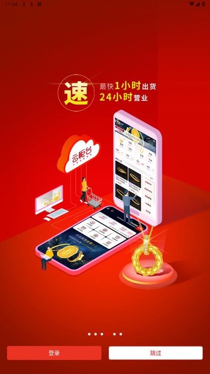 智慧云金店app安装后闪退登录问题 手机设置权限与客服沟通场景