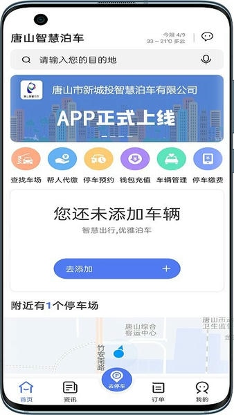�ò���APP һ���ҳ�λ����ͣ������· ʵ������ͼ