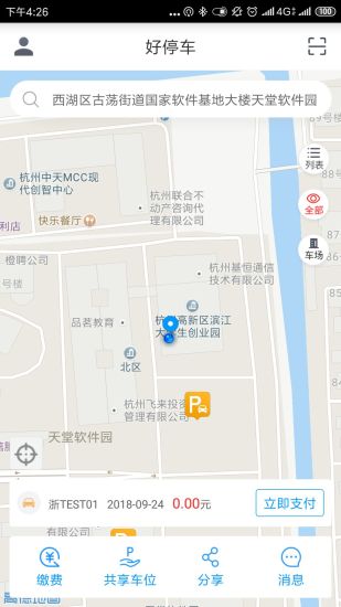 �ò���APP ͣ����ʣ�೵λ��ѯҳ�� �ֻ���ͼ