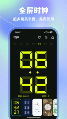 低内存闹钟 小内存手机专用轻量闹钟界面