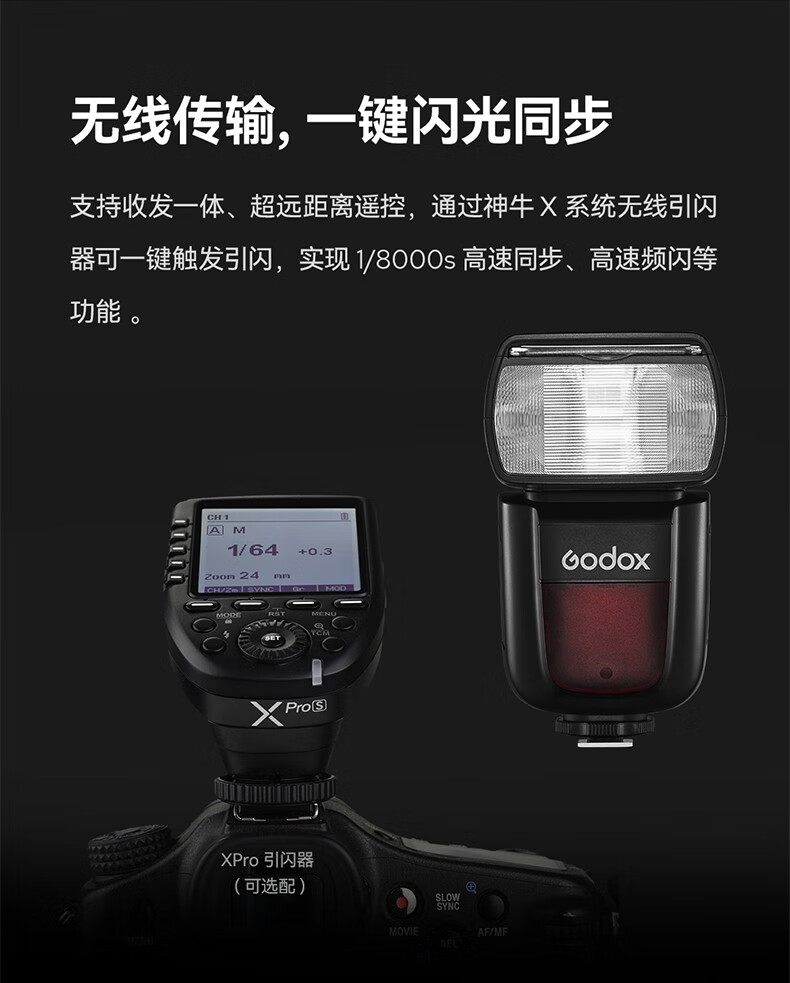 Godox Cam闪光灯机顶与离机布光参数调节