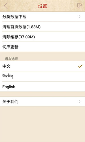 传统图解词典 安卓版 界面截图