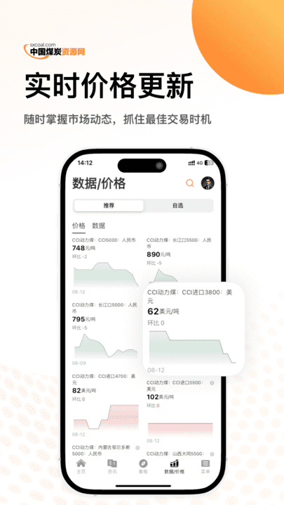煤炭资源网App 安卓版 界面截图