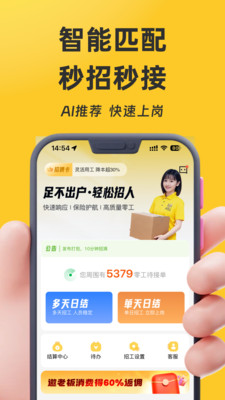 零工日结兼职 安卓版 操作界面截图
