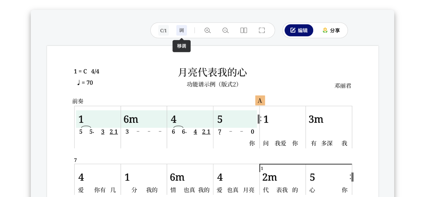 8pu简谱安卓版 编辑界面截图