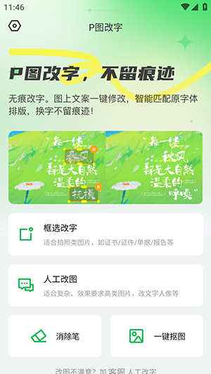 p图修图无痕改字 安卓版 免费下载