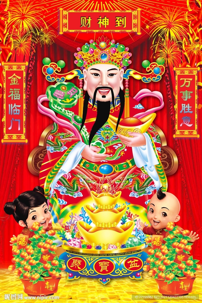 财神到吉祥话祝福 配图