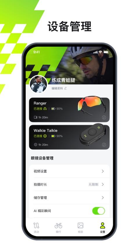BleeqUp 安卓版 连接教程 图片