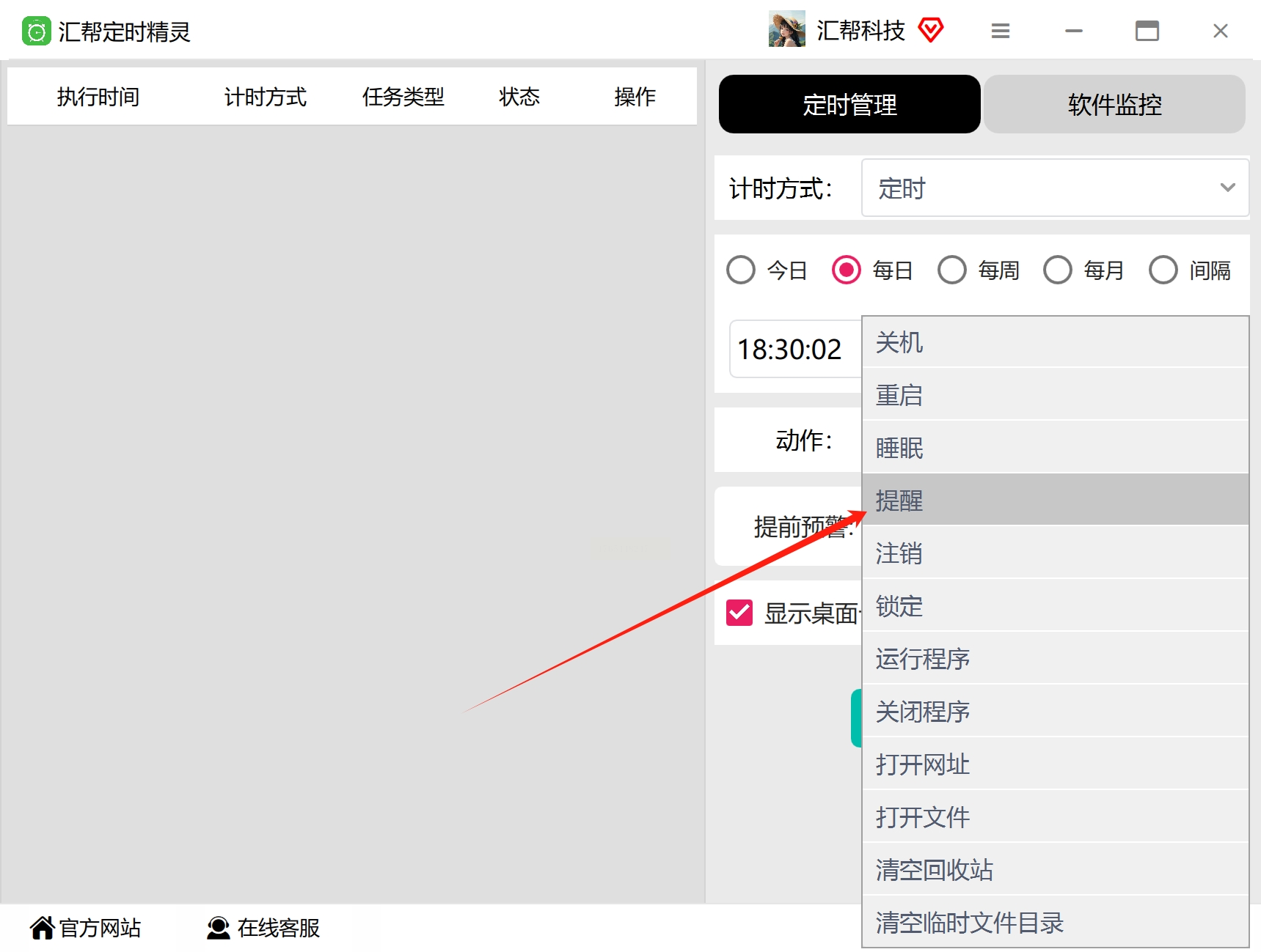云子守护(定时任务提醒)重复任务和提前提醒时间设置界面