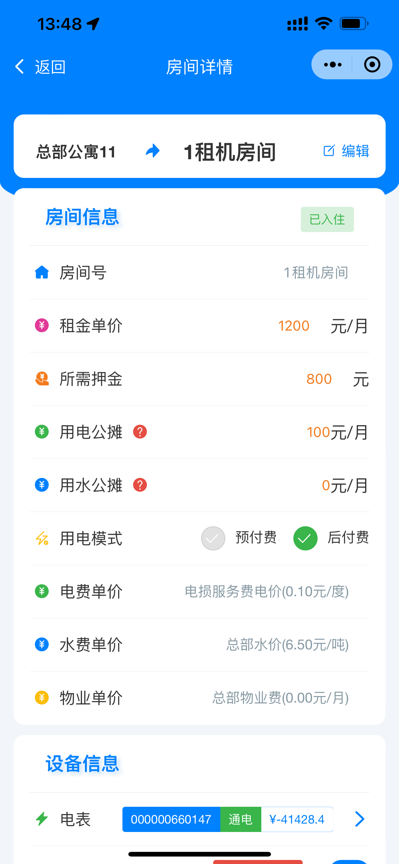 寓可易安卓版房源管理界面截图
