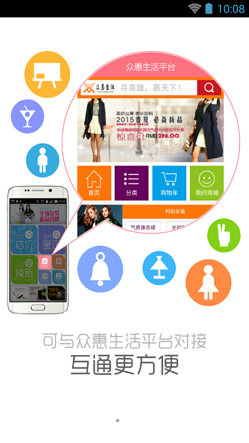 惠众生活 安卓版 功能界面截图