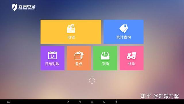 行知收银安卓版 操作界面