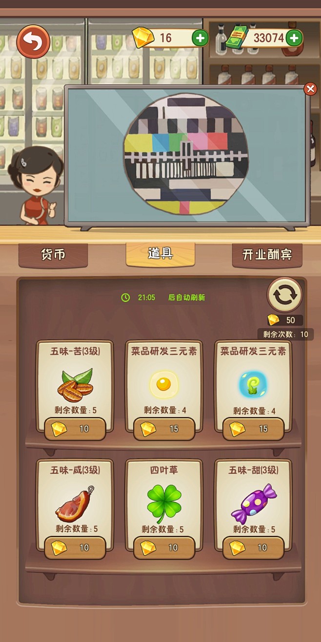 火锅大作战:分类(MOD菜单)安卓版 游戏道具界面截图