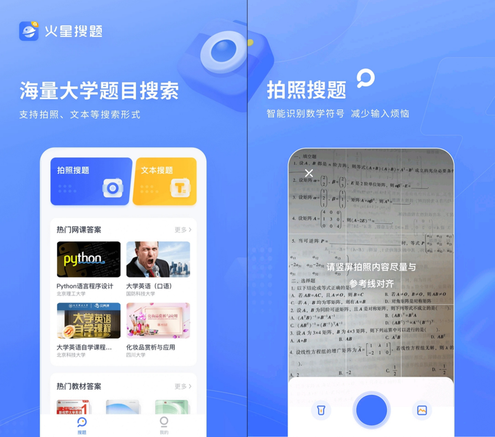 题库搜题 安卓版 搜题结果页面