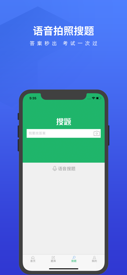题库搜题 安卓版 拍照搜题界面
