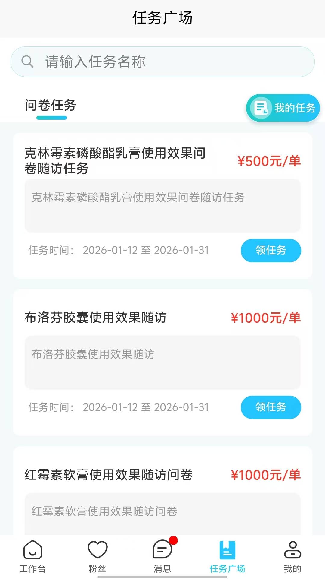 e路e诊 安卓版 患者管理