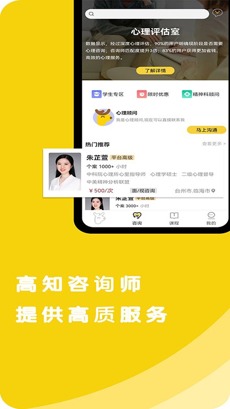 可鹿心理 安卓版 使用界面