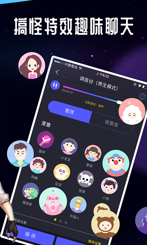 吃鸡王者变声器 安卓版 音效设置界面