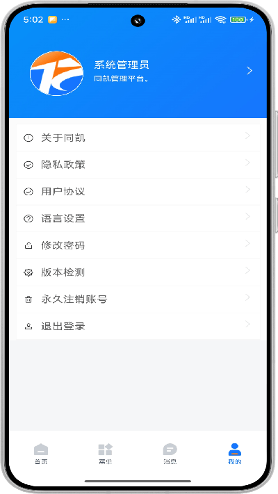 同凯管理 安卓版 功能界面截图