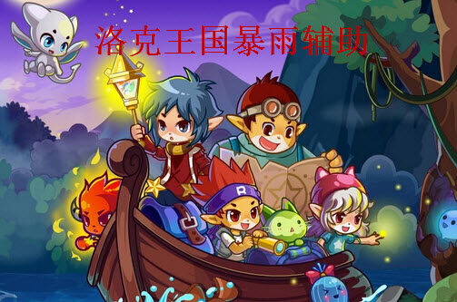 洛克王国暴雨辅助防封使用技巧 配图