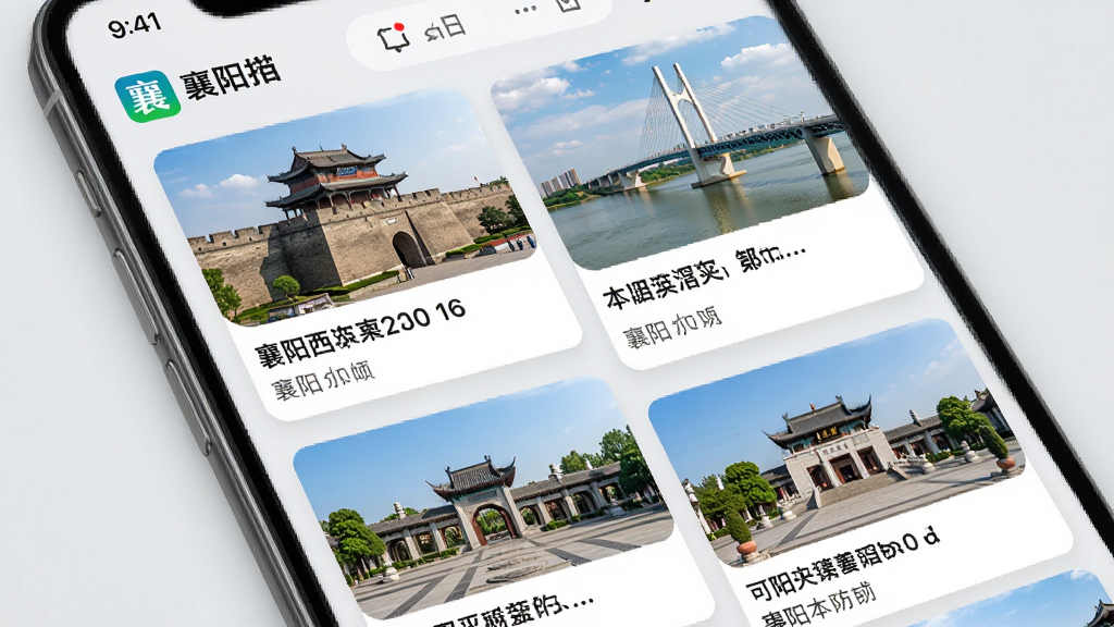 我的襄阳App资讯页面展示,手机屏幕中呈现多张襄阳本地新闻卡片,卡片上有古城墙、汉江大桥、诸葛亮广场等标志性图片,标题文字清晰,整体排版错落有致,背景为浅灰色,风格简约现代,高清画质,画面干净无杂乱元素