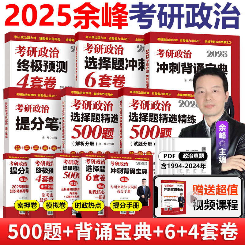 考研政治题库宝典 考研政治刷题提分攻略封面图