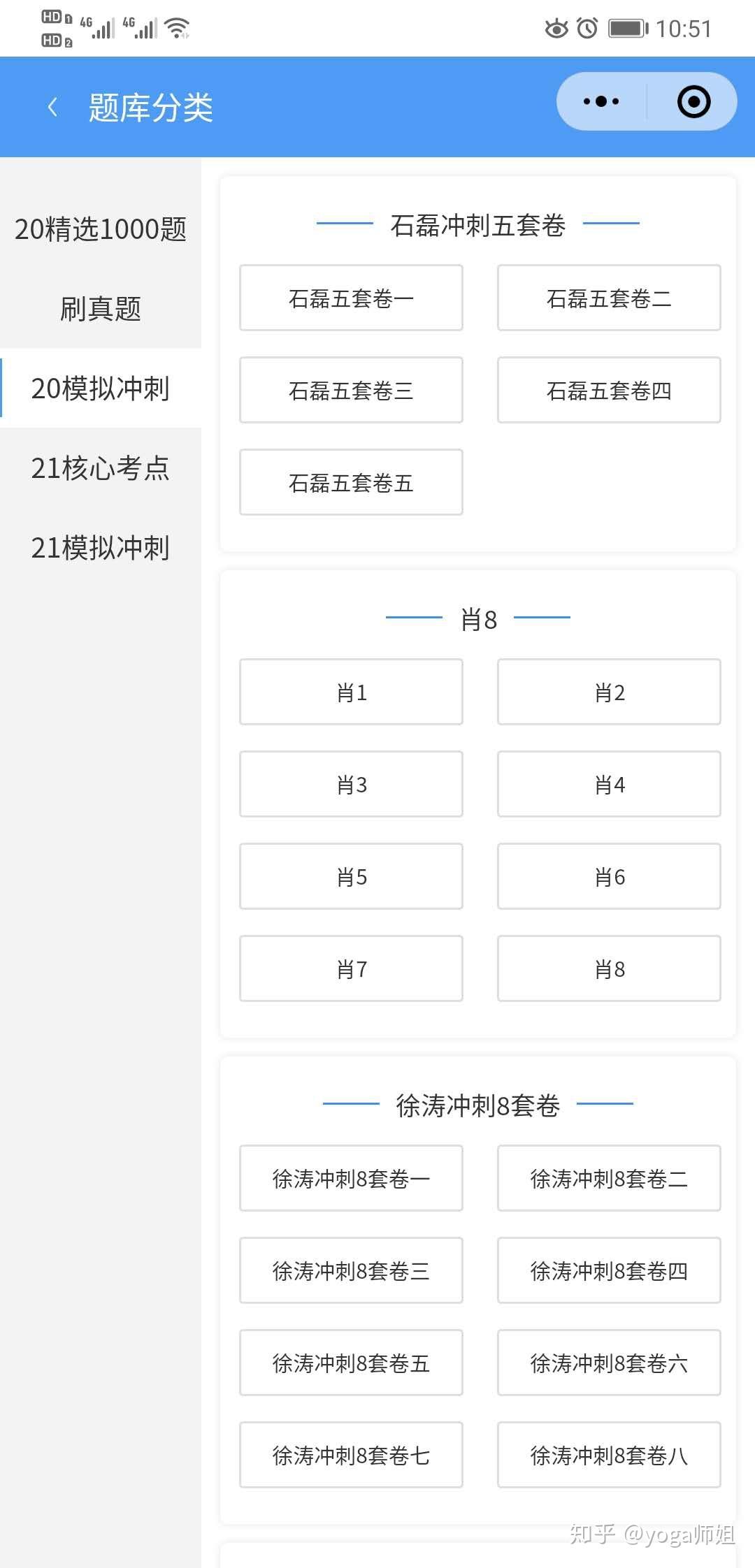考研政治题库宝典 章节刷题界面